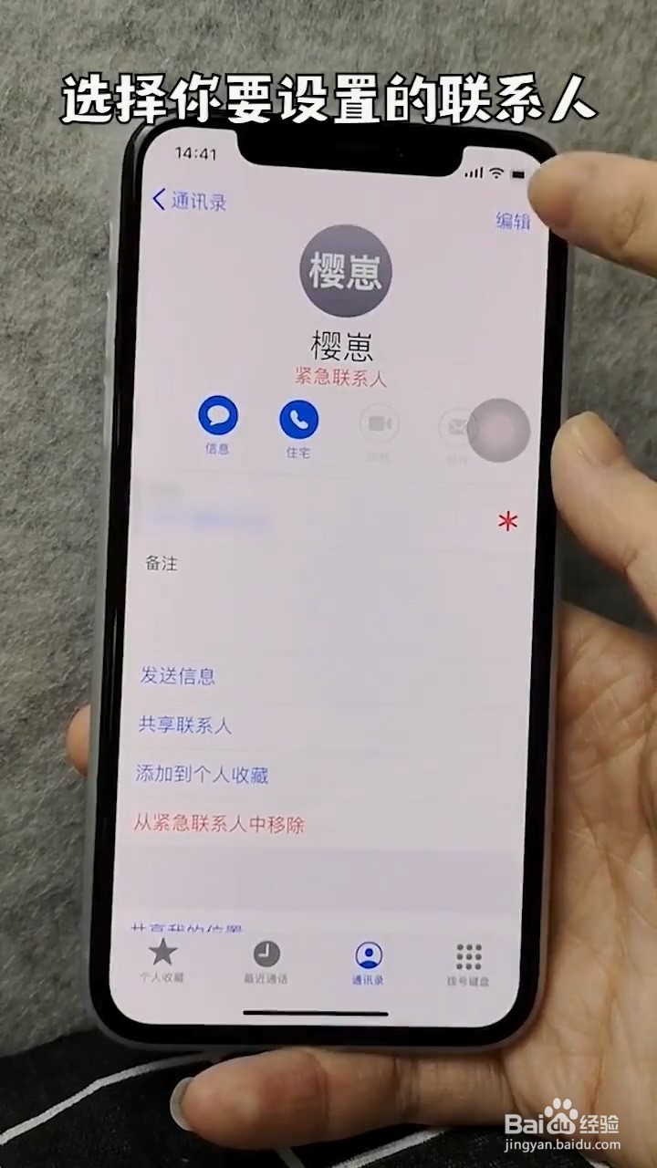 iPhone如何自定义来电表情
