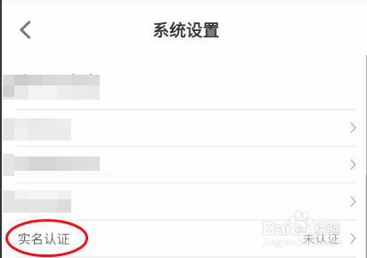 悦伴如何实名认证