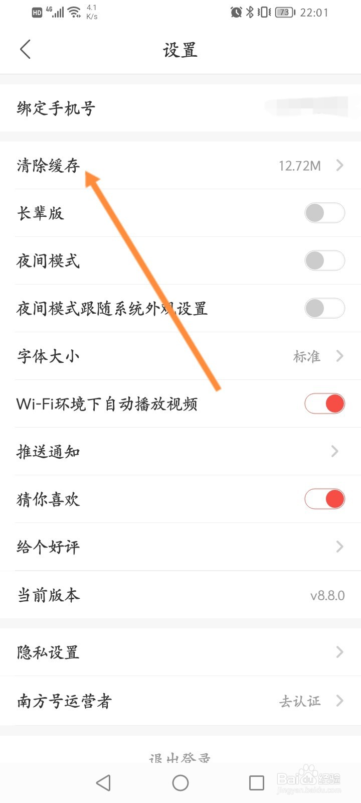 南方Plus怎么清除缓存