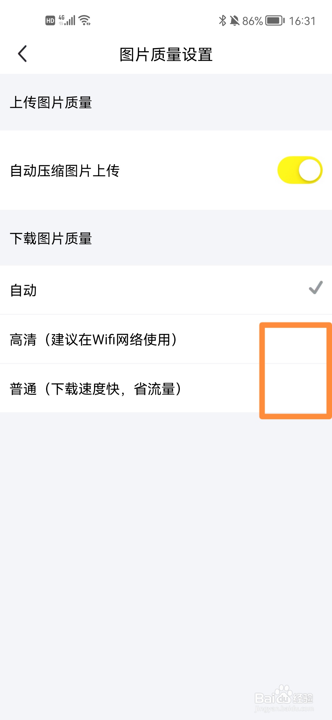 闲鱼如何设置下载图片的质量
