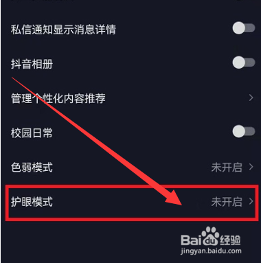 抖音护眼模式在哪里设置