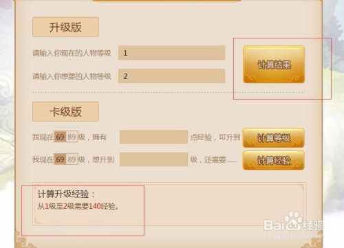 梦幻西游手游工具箱 人物经验计算器