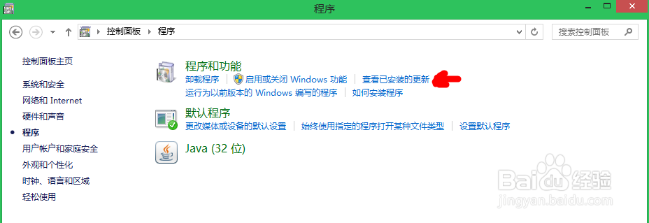 win8.1下如何查看已经安装的系统更新