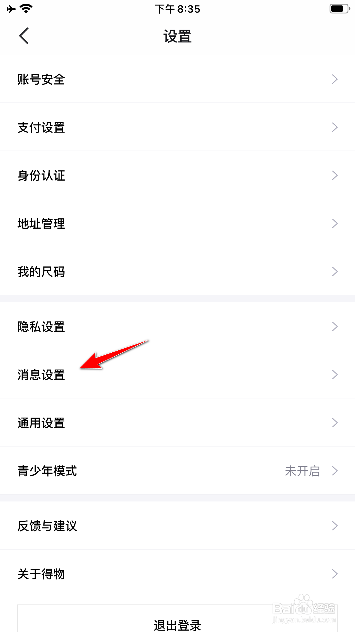 得物怎么开启点赞消息通知功能