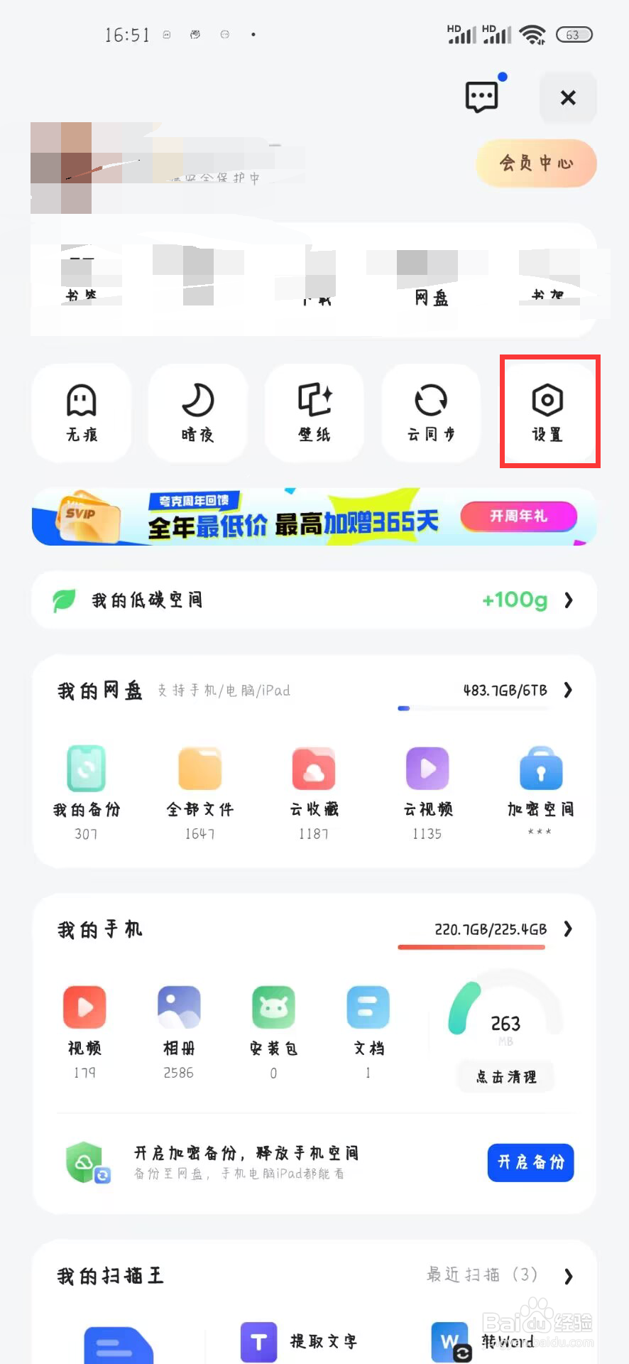夸克浏览器如何关闭首页底部栏网盘入口消息通知