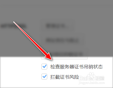 360极速浏览器如何设置检查服务器证书吊销状态
