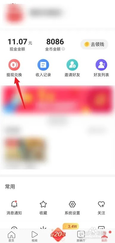 今日头条极速版如何提现？