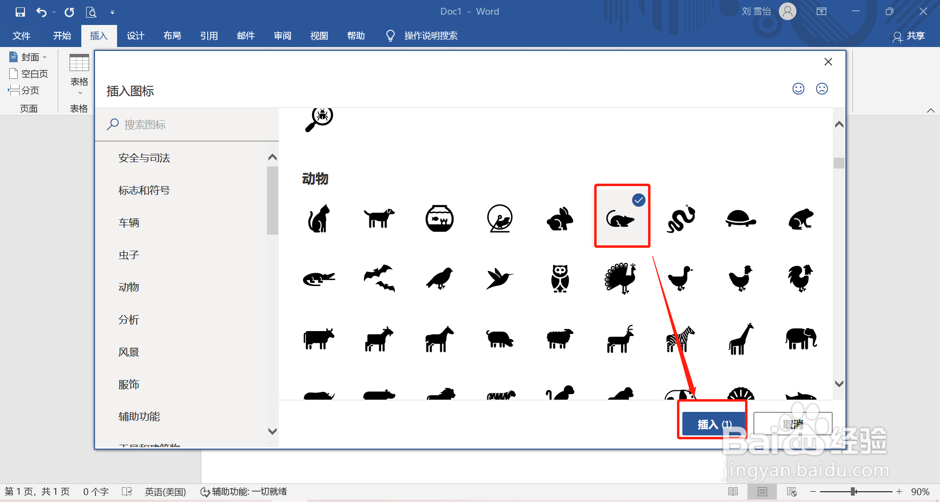 在word中怎么插入老鼠图标