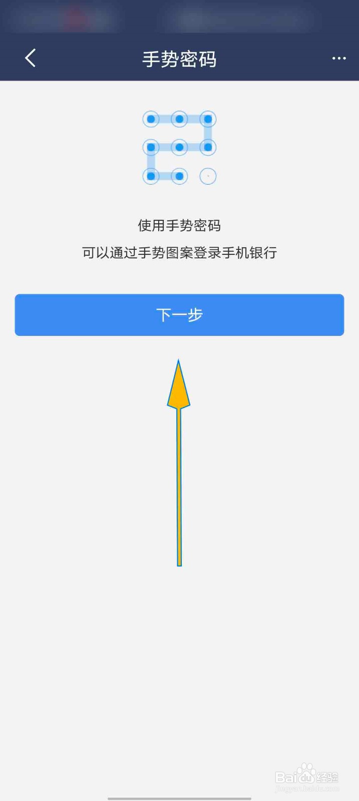 民生小微app怎么设置手势密码