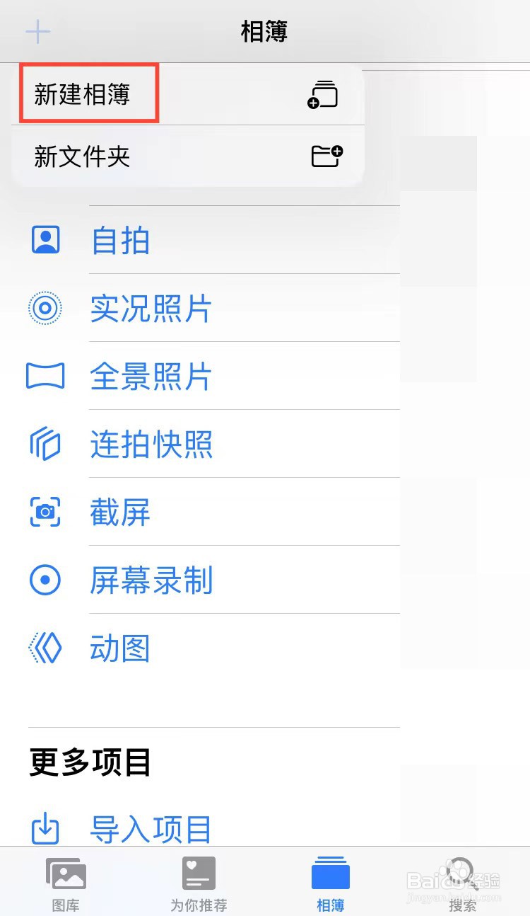 苹果相册怎么新建独立相簿