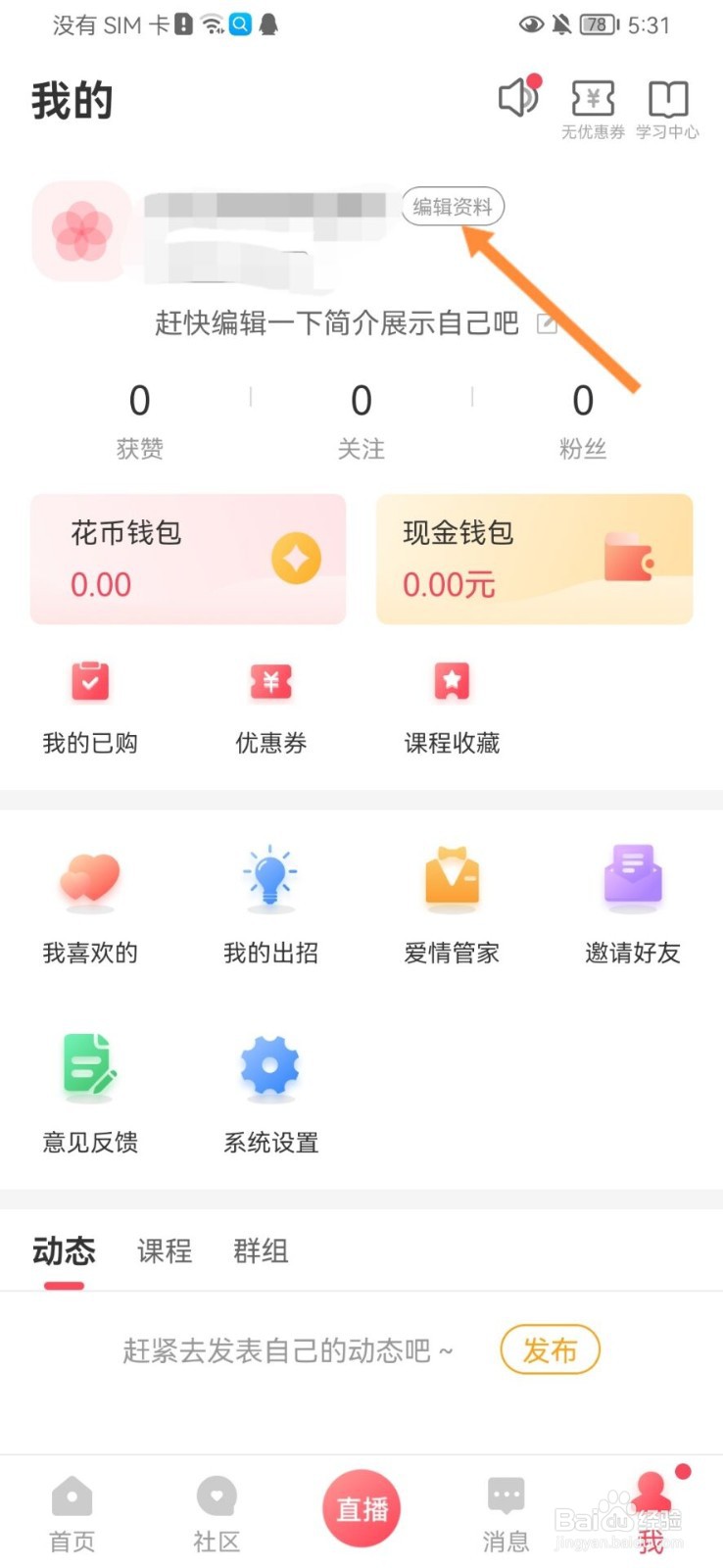 异思情感怎么修改昵称
