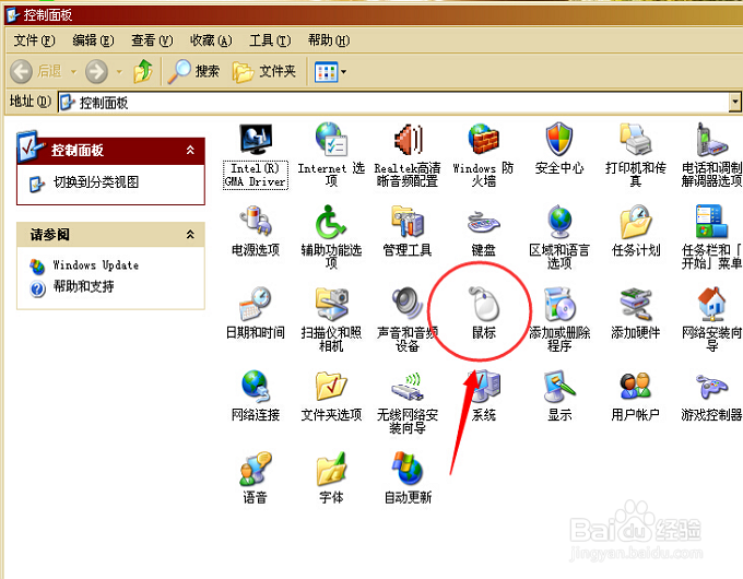 如何更换电脑上的鼠标指针及设置