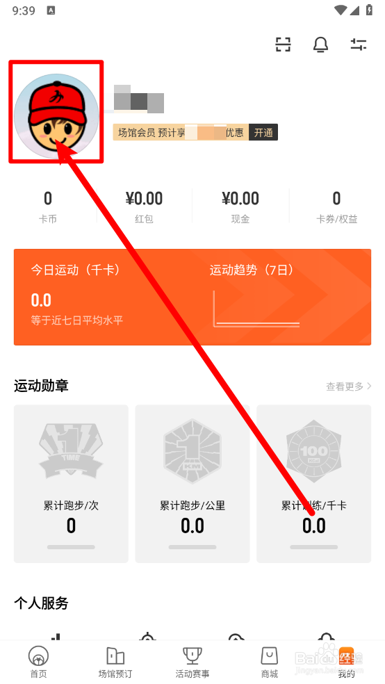 乐动力APP怎么更换头像图片