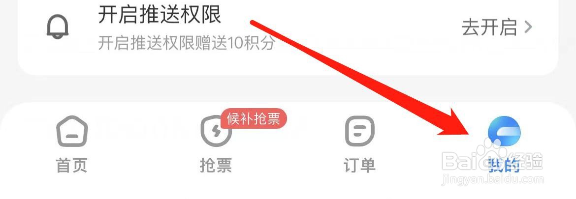 智行火车票在哪里查看打工小智？