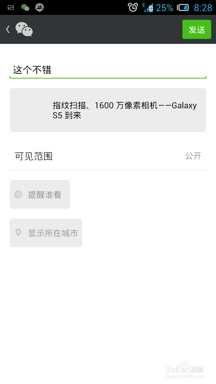 微信怎么通过精彩图文关注公众账号