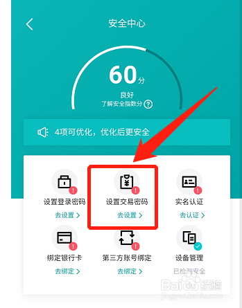 得物app交易密码在哪里设置？