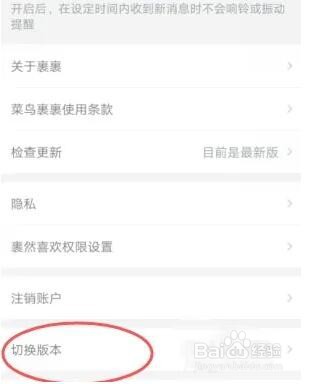 菜鸟裹裹家乡版怎么设置