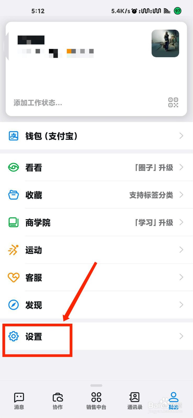 钉钉怎么开启消息直通车稍后处理功能