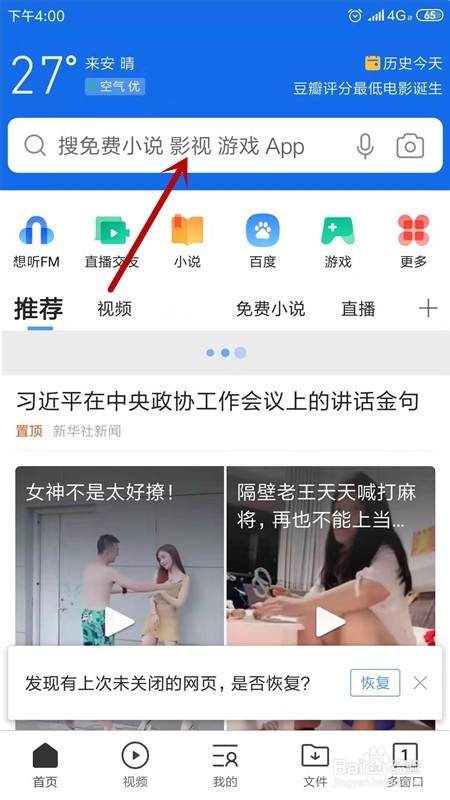 怎么把腾讯新闻里面的视频下载到手机上？