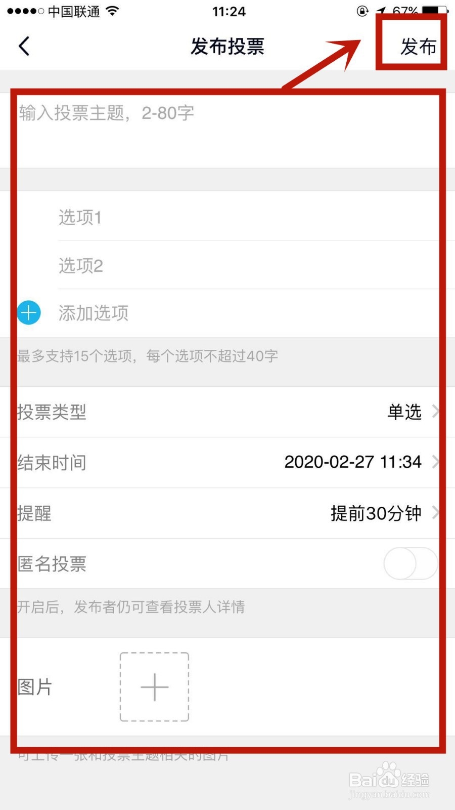QQ群投票怎么使用