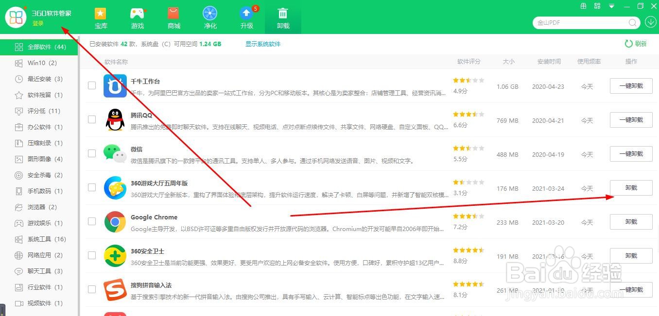 360软件管家如何卸载软件