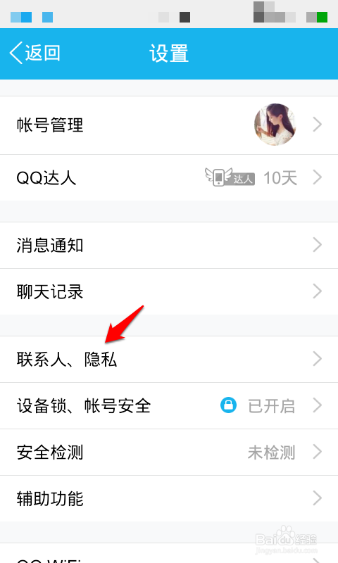QQ上清除自己的位置信息?关闭附近的人?
