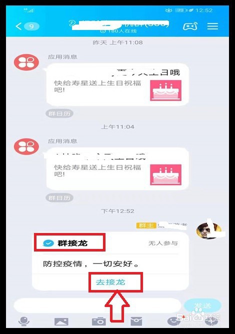 qq怎么往下接龙报名