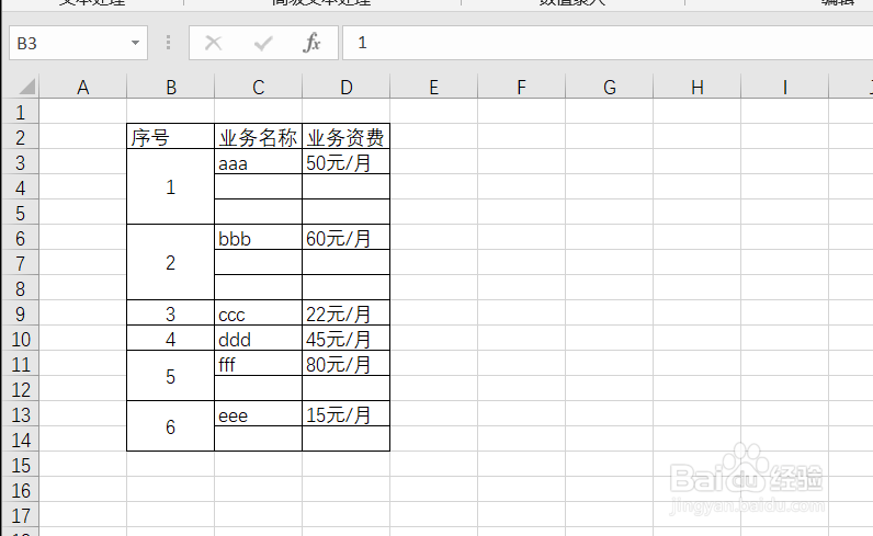 Excel如何实现合并单元格按数值升序排序
