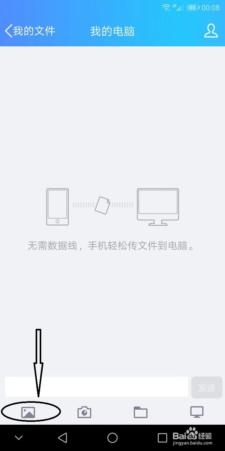 如何把手机上的文件传到电脑？