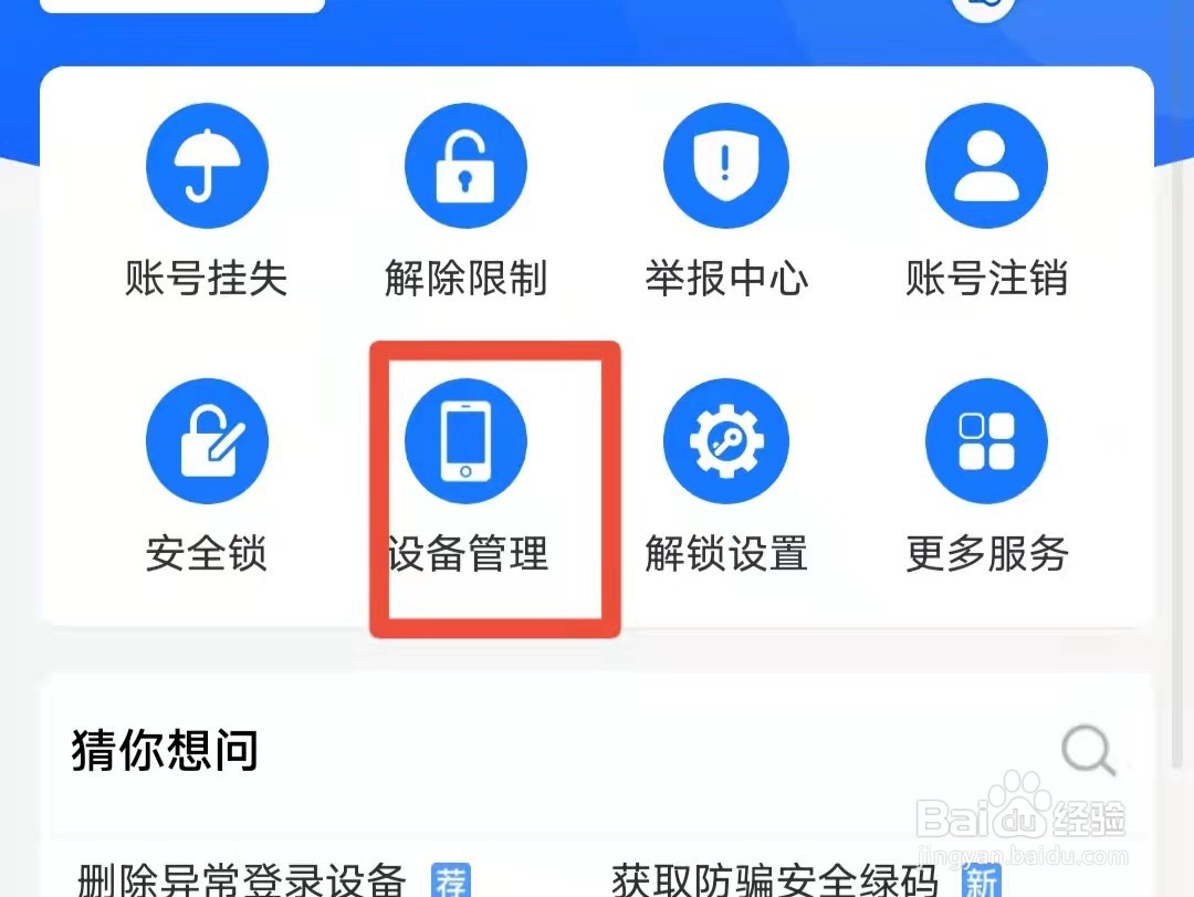 支付宝怎么设置只限本机登录