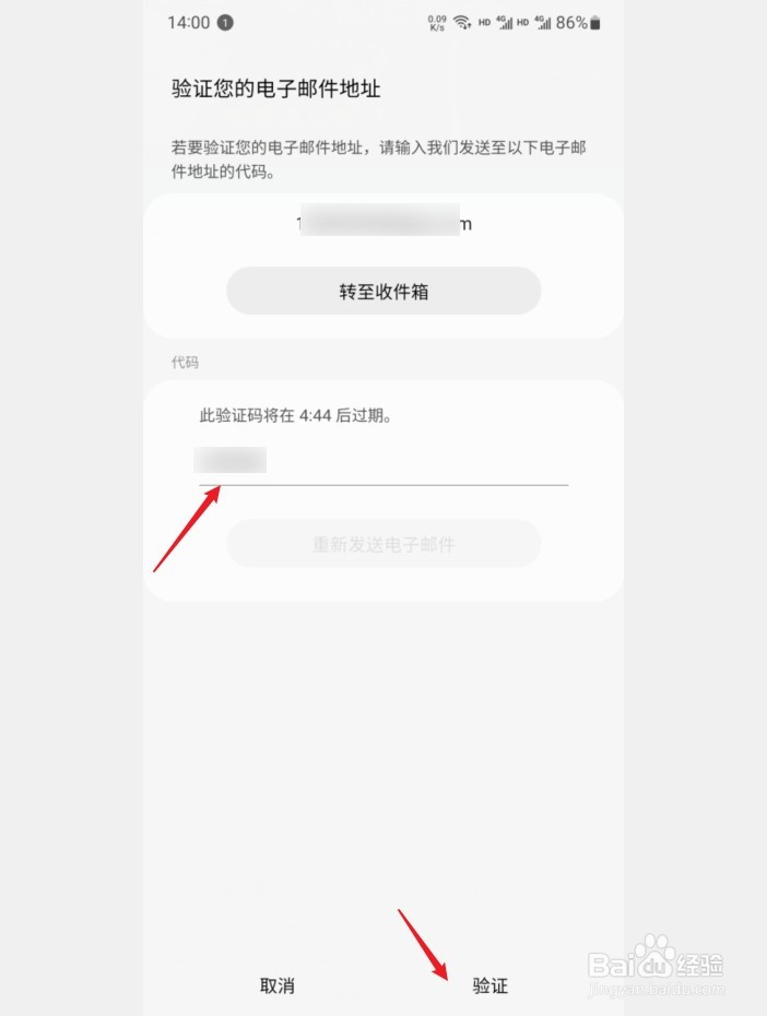 三星帐户怎么添加电子邮箱