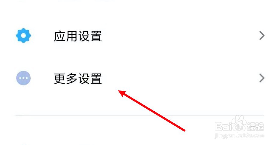 小米音量旁边的小人怎么关闭