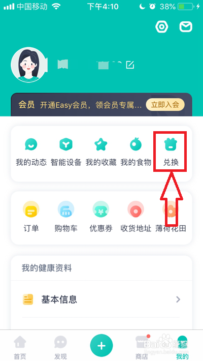 薄荷健康怎么使用兑换码