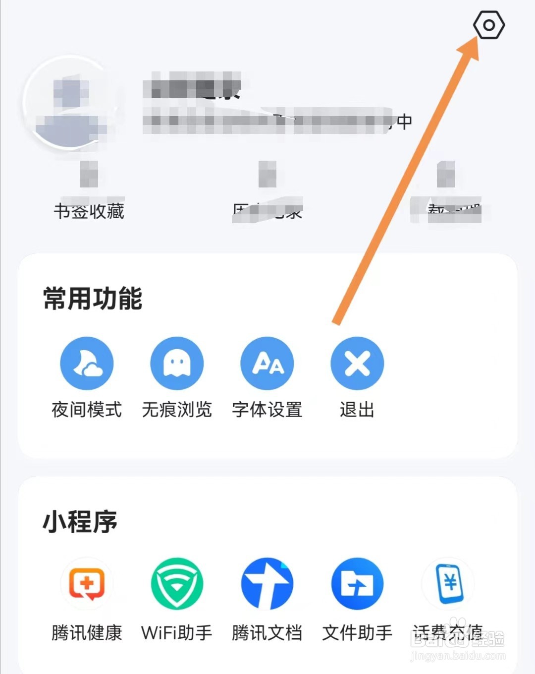 搜狗浏览器极速版APP如何更改字体