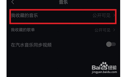 抖音收藏音乐如何隐藏