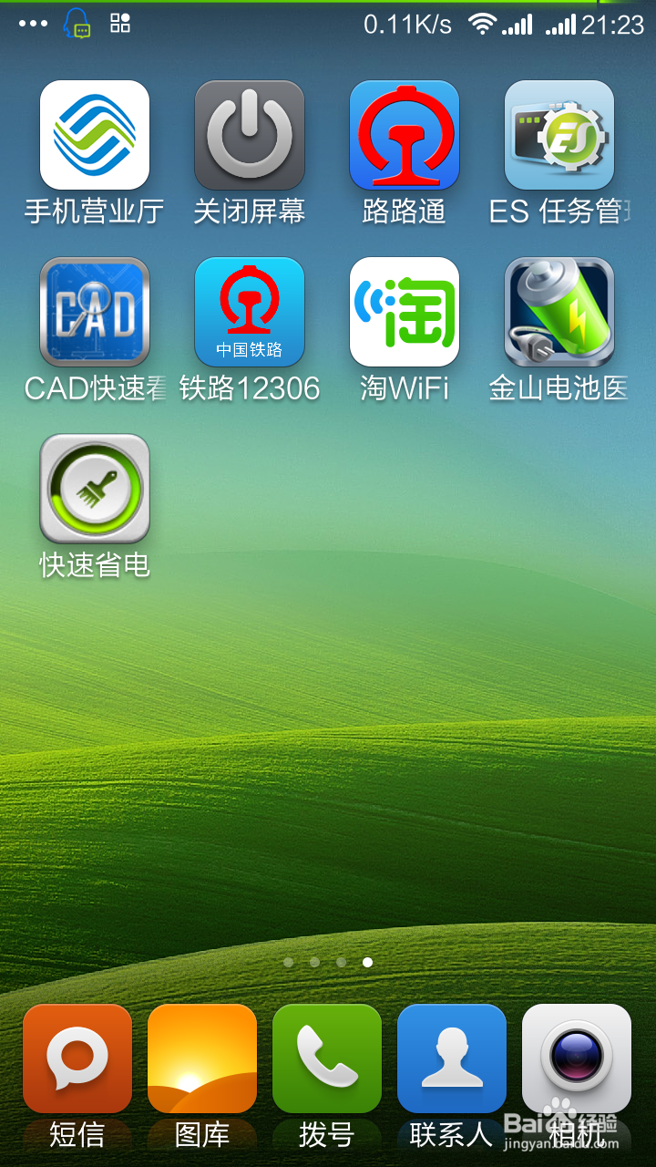 红米note手机移动营业厅使用