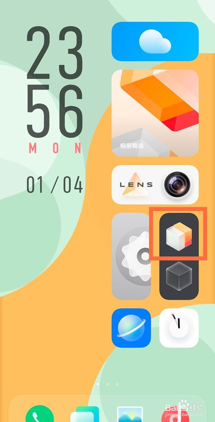 vivox60pro如何更改视窗风格样式