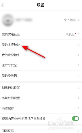考拉海购收货地址怎么设置