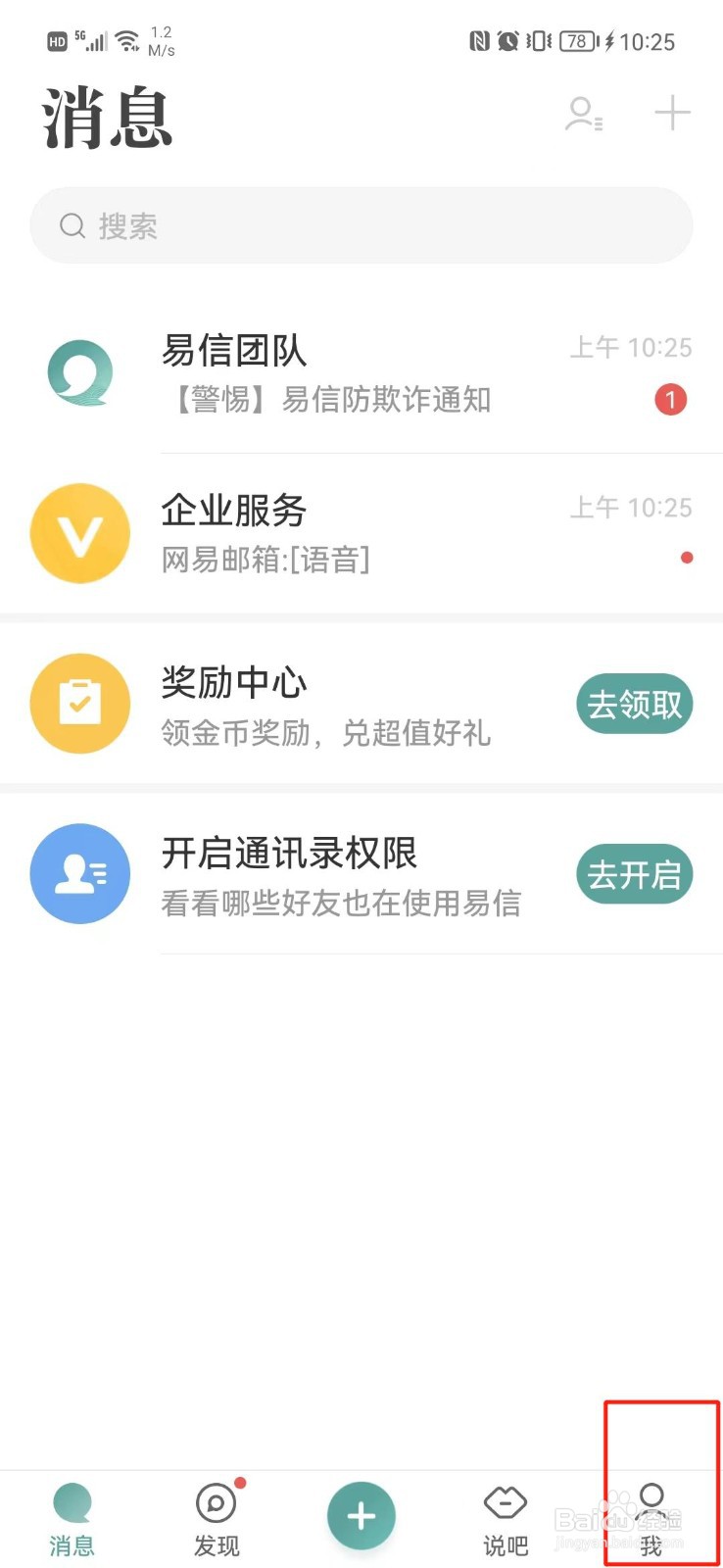 易信怎么关闭消息提醒