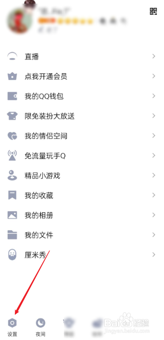手机QQ人脸识别在哪里