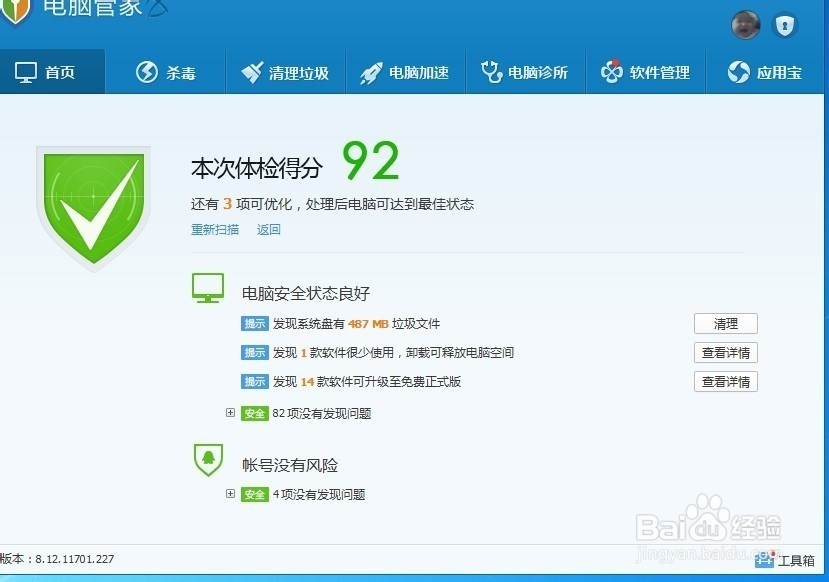 怎么样让自己的电脑保持良好的状态