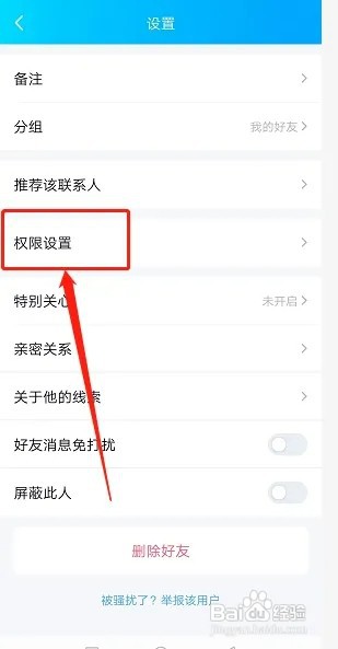 如何将QQ好友设置为仅聊天