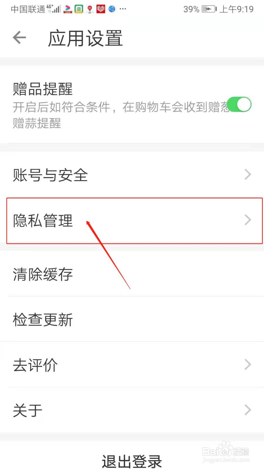 叮咚买菜APP怎么设置不接收个性化推荐