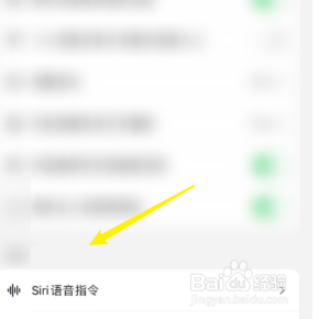 如何关闭抖音的Siri语音指令