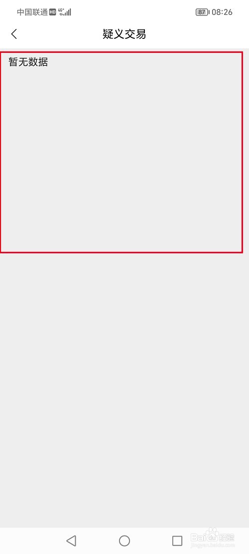 动卡空间app怎么查询疑义交易记录