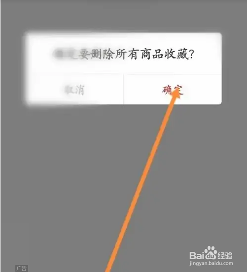 新华书店APP怎样取消收藏?
