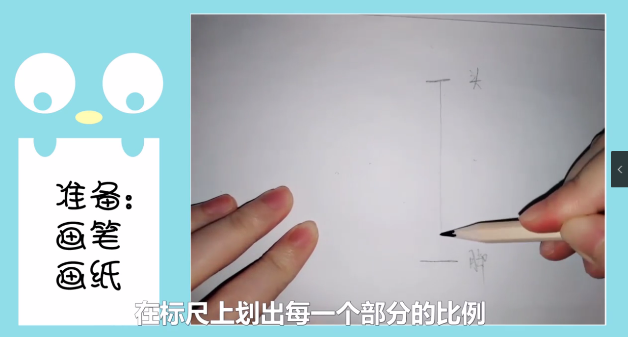 如何手绘人体比例