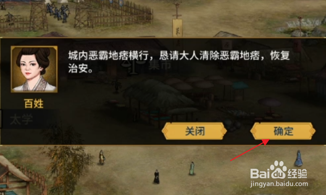 汉末霸业怎样惩办地痞恶霸