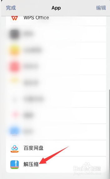 苹果手机怎么打开zip格式的文件