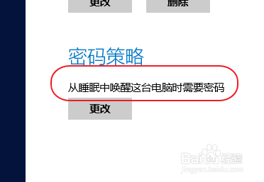 win8：[4]为自己的电脑设置超级密码